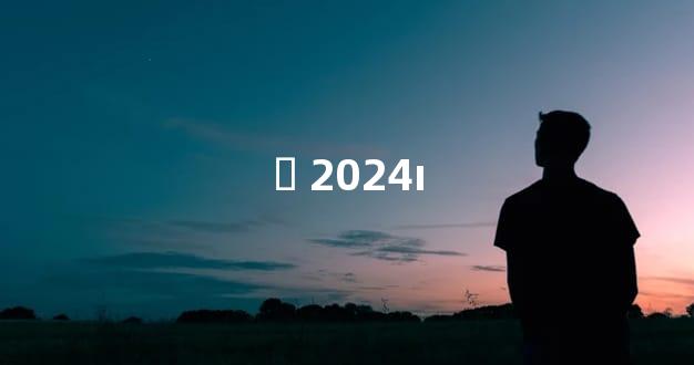 ϰ 2024ı